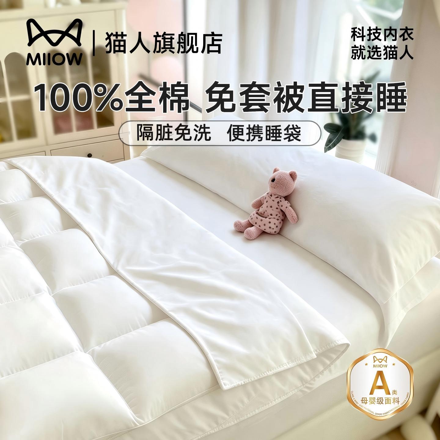猫人全棉一次性睡袋酒店旅行隔脏床上四件套三件套被床单枕套纯棉图片