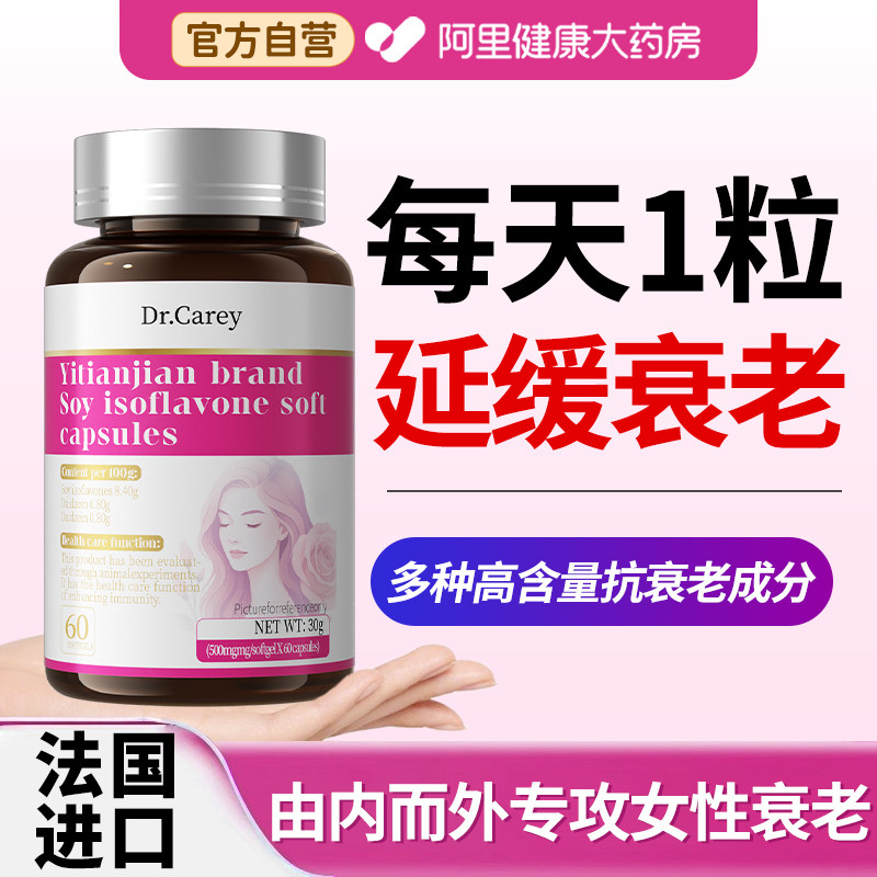 大豆异黄酮延缓衰老保护卵巢保养调理补充雌性激素胶囊官方旗舰店