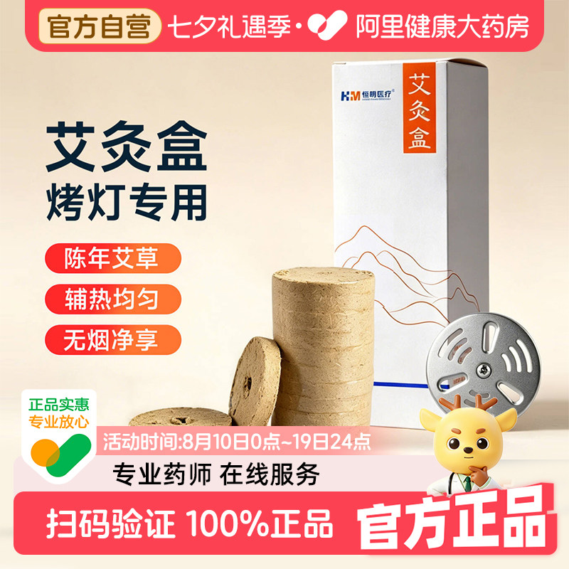 恒明医疗无烟艾灸饼理疗灯专用艾绒盒家用加热艾仪器艾饼红外线