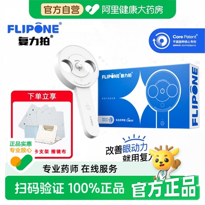 FLIPONE复力拍官方电动反转拍翻转拍视力训练视光全程指导科学护眼翻转拍视功能训练仪器