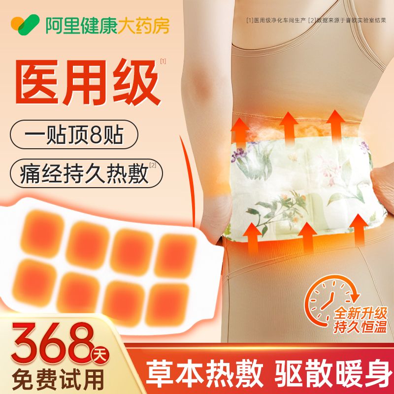 央ma力荐！本草热敷腰腹带