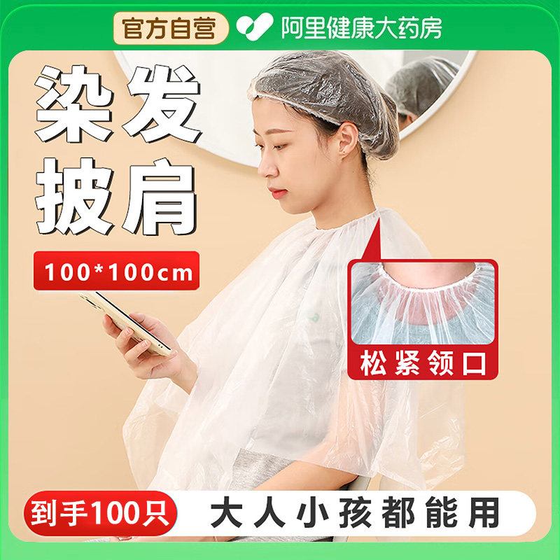 一次性烫发染发披肩围布发廊理发店专用焗油塑料透明防水加厚免洗