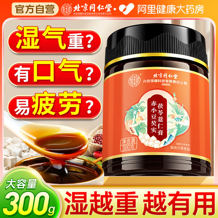 买2送1！北京同仁堂伏湿膏