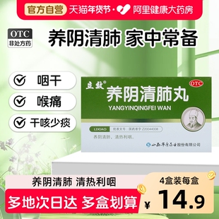 立效养阴清肺丸6.5g*6袋/盒咽喉干燥疼痛干咳咳嗽养肺补肺丸颗粒