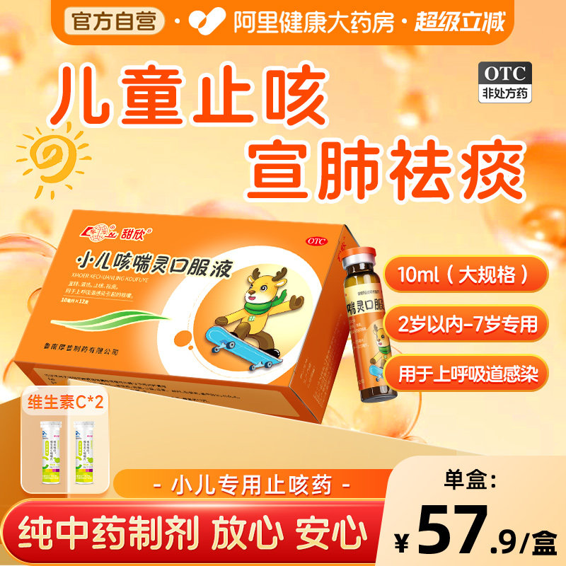 鲁南小儿咳喘灵口服液颗粒感冒咳嗽药肺热咳喘止咳化痰感染儿童
