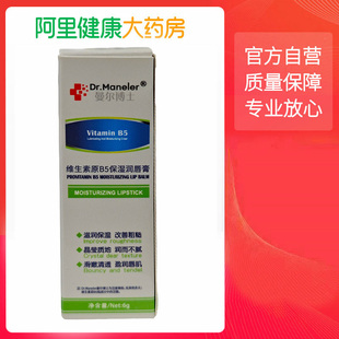 组套4 Dr.Maneler曼尔博士维生素原B5保湿 润唇膏