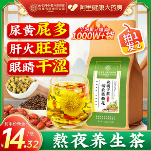 蒲公英菊花枸杞决明子牛蒡根茶包肝熬夜护正品 养生茶肝官方旗舰店