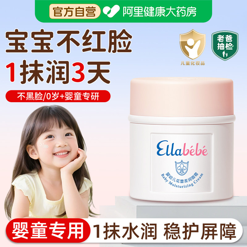 嗳乐蓓贝老爸抽检儿童专用面霜换季滋润舒缓保湿补水50g分龄面霜图片