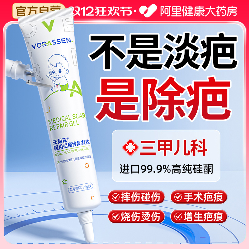 【专利修复】进口硅酮儿童祛疤膏
