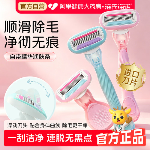 海氏海诺刮毛刀女生专用腋下脱毛刀女士腋毛体毛私密全身剃毛无痛