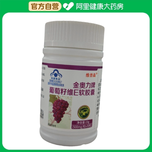 粒 维普森金奥力牌葡萄籽维E软胶囊500mg