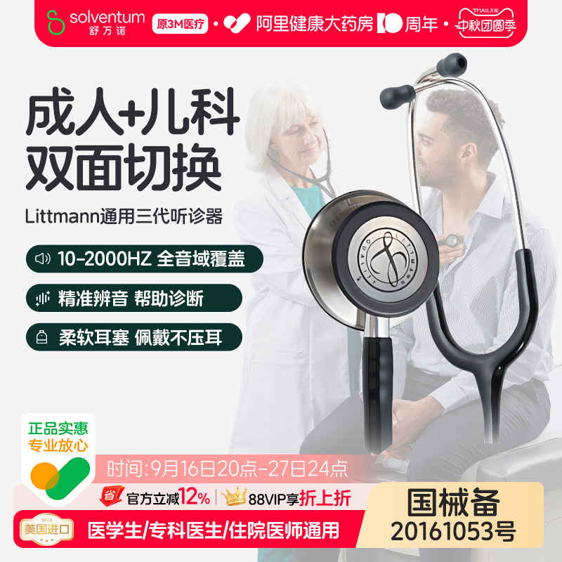 3M医用听诊器Littmann通用三代心内科医生学生专用专业医学听诊图片