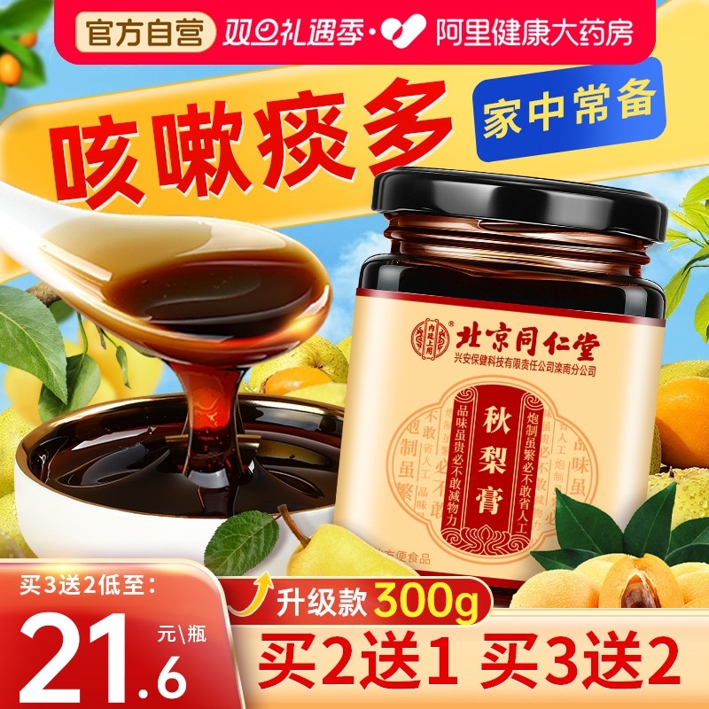 【升级300g】正品秋梨膏清润护嗓