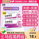 克霉唑栓阴道片正品 霉菌阴道炎妇科用药阴道栓片加洗液炎症专用药