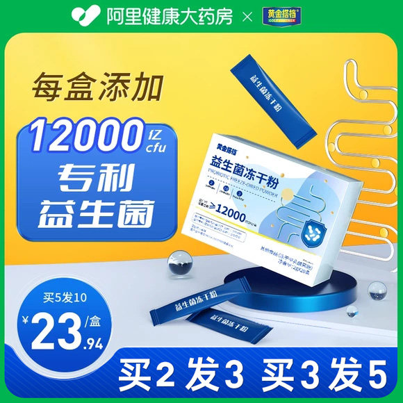 益生菌调理肠胃黄金搭档正品