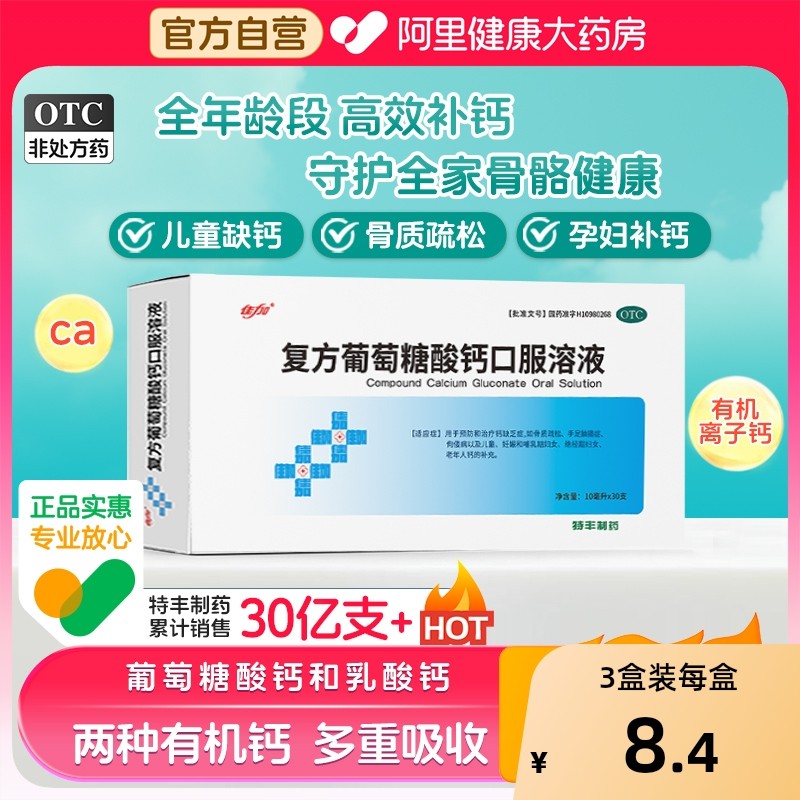 佳加葡萄糖酸钙口服溶液补钙铁锌口服液婴儿孕妇液体钙片儿童成人