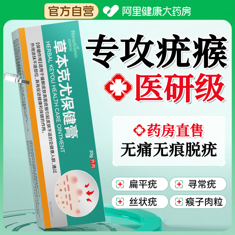 扁平疣软膏丝状疣去尤瘊脖子上长小肉粒疙瘩非神器一抹灵去除药膏