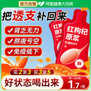 宁夏红黑枸杞原浆男精官方旗舰店早C晚A汁精液补精男肾调理