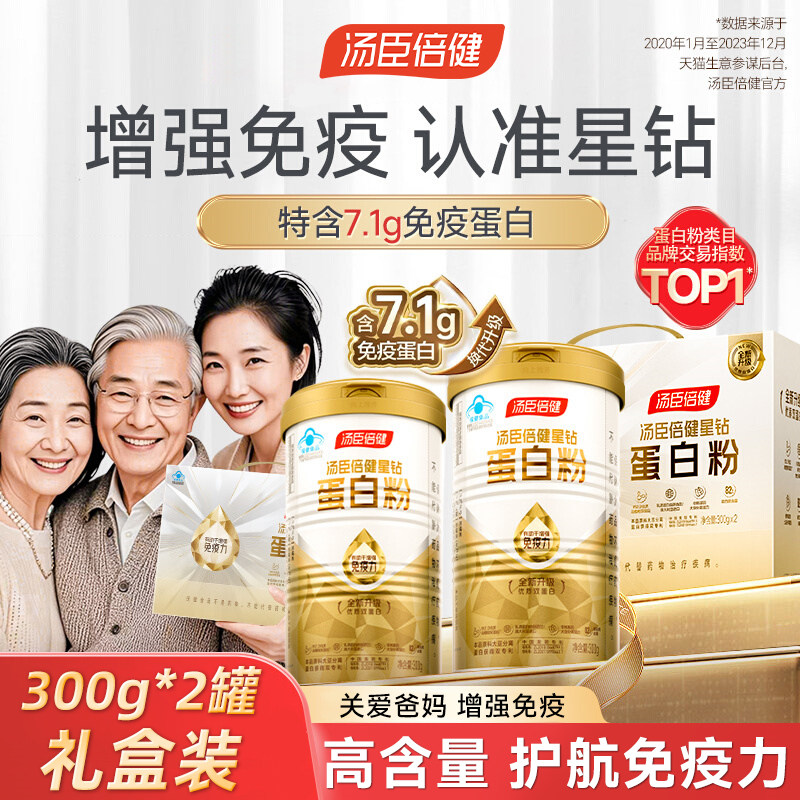 汤臣倍健星钻蛋白粉礼盒装中老年人营养品正品增强免疫力300g*2罐,保健食品/膳食营养补充食品,大豆分离蛋白/混合蛋白,淘宝优惠券,粉丝福利购,淘宝优惠卷