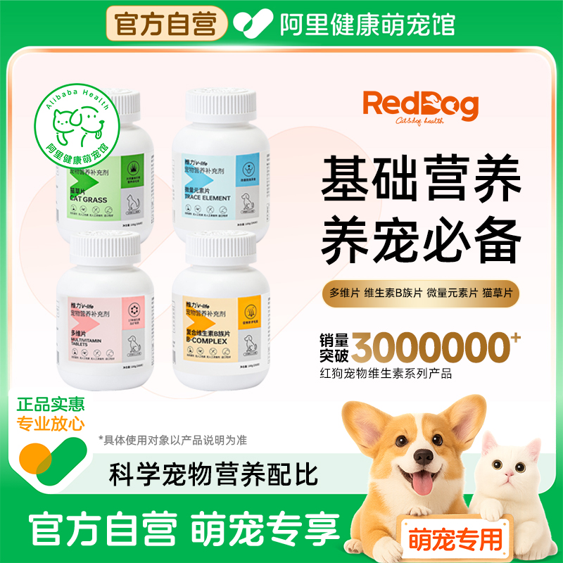 RedDog红狗维力猫草片化毛球片猫咪专用化毛膏化毛吐毛球排毛球