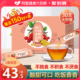 鸡内金山楂六物颗粒粉搭咀嚼片调理脾胃儿童六物膏婴幼儿小儿药房