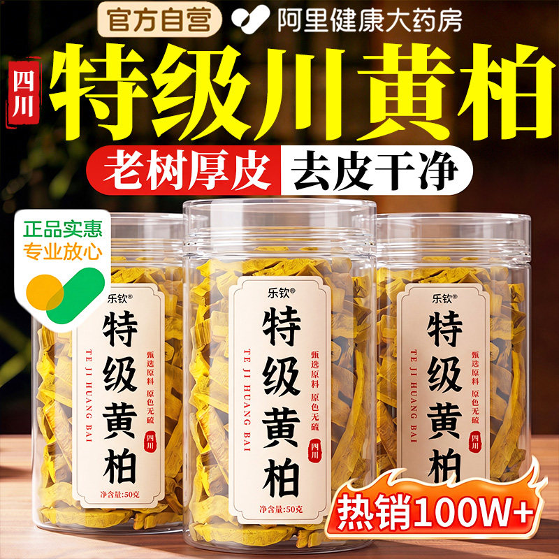 特级四川黄柏中药材正品官方旗舰店饮去皮苍术片的功效与作用泡水