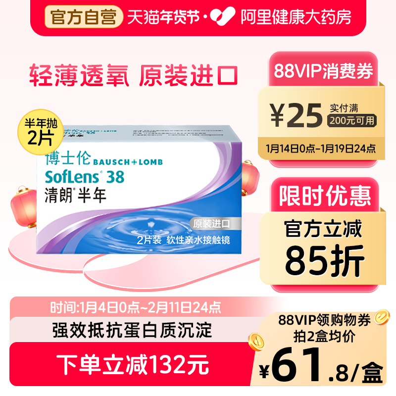 博士伦隐形眼镜半年抛清朗进口半年抛透明片隐形近视眼镜透明片,隐形眼镜/护理液,隐形眼镜,淘宝优惠券,粉丝福利购,淘宝优惠卷
