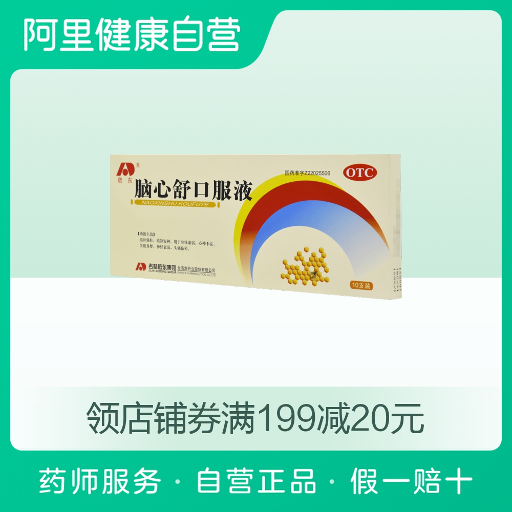 敖东脑心舒口服液10支神经衰弱 失眠多梦 头痛眩晕 体虚
