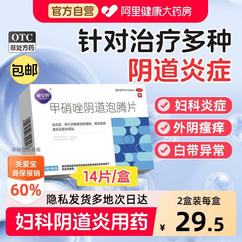 甲硝唑妇科用阴道栓正品消炎片泡腾片滴虫性阴道炎妇科用药凝胶塞