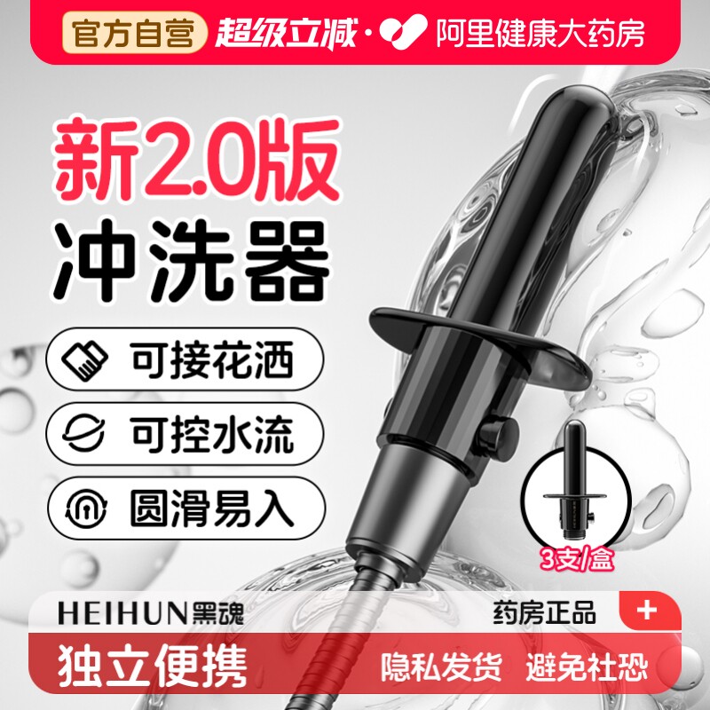 黑魂便捷式冲洗器男用后庭私处肛门灌肠器肛塞SM可调控水流清洗器
