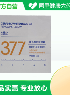 植仆【阿里健康自营】植仆ZINGSERVE瓷光焕白祛斑霜50g/盒