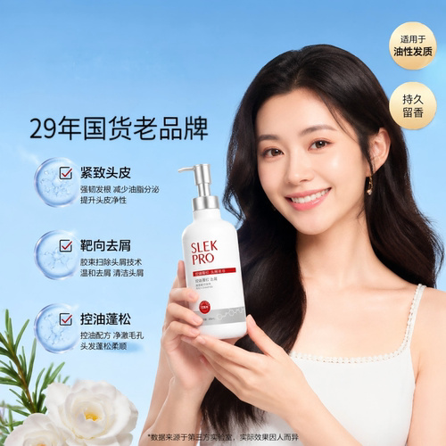 舒蕾PRO紧致头皮控油去屑洗发露