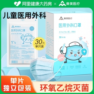 奥美医疗儿童口罩5到12岁学生一次性三层医用外科口罩独立装医院