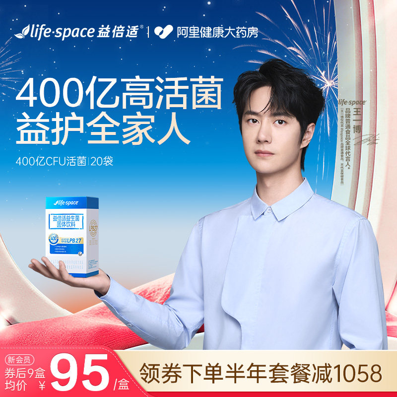 王一博推荐lifespace益倍适400亿益生菌成人肠胃官方汤臣胃肠道