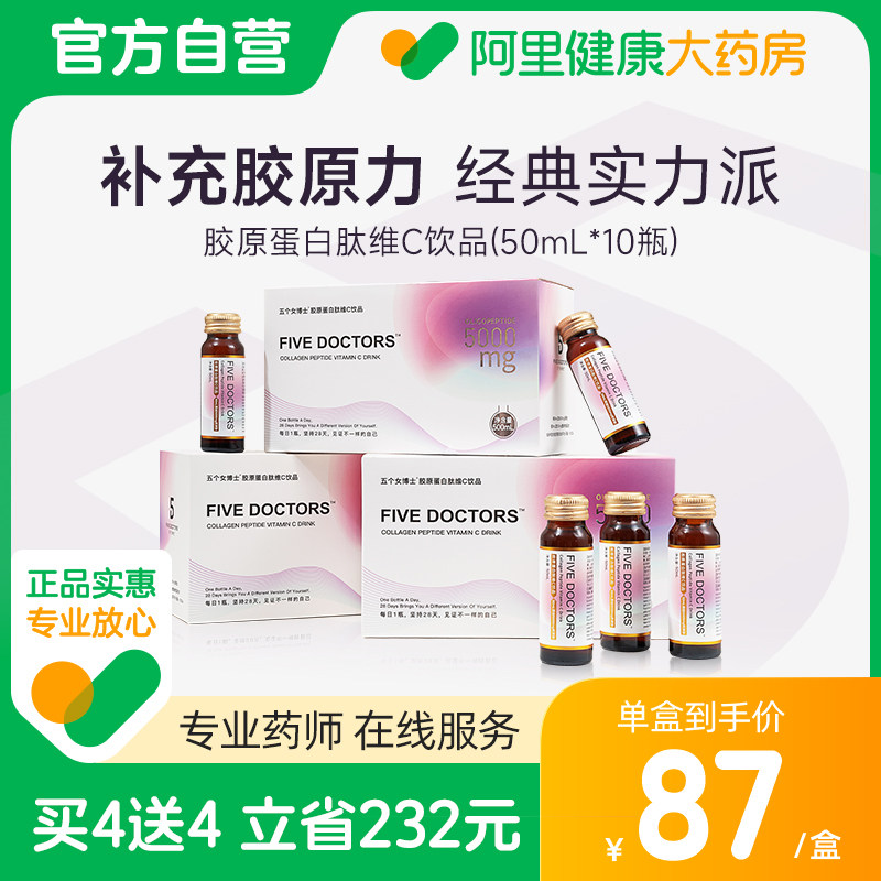 五个女博士胶原蛋白肽维c小分子口服液胶原蛋白液态饮正品旗舰店