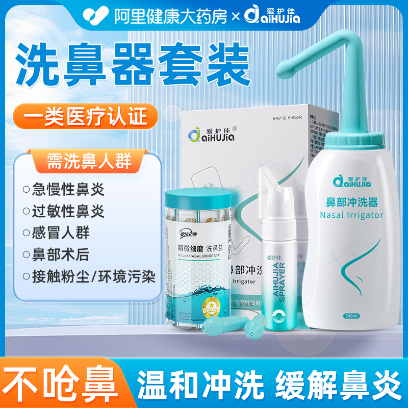 洗鼻器家用鼻腔冲洗成人儿童过敏性鼻炎生理性海盐水喷雾剂洗鼻盐