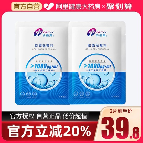 创福康胶原贴敷料三类院线同款