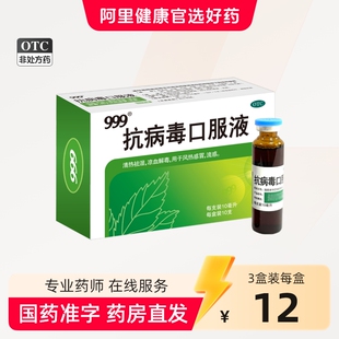 999抗病毒口服液10支感冒咳嗽感冒灵流感药风热感冒药退烧止咳品