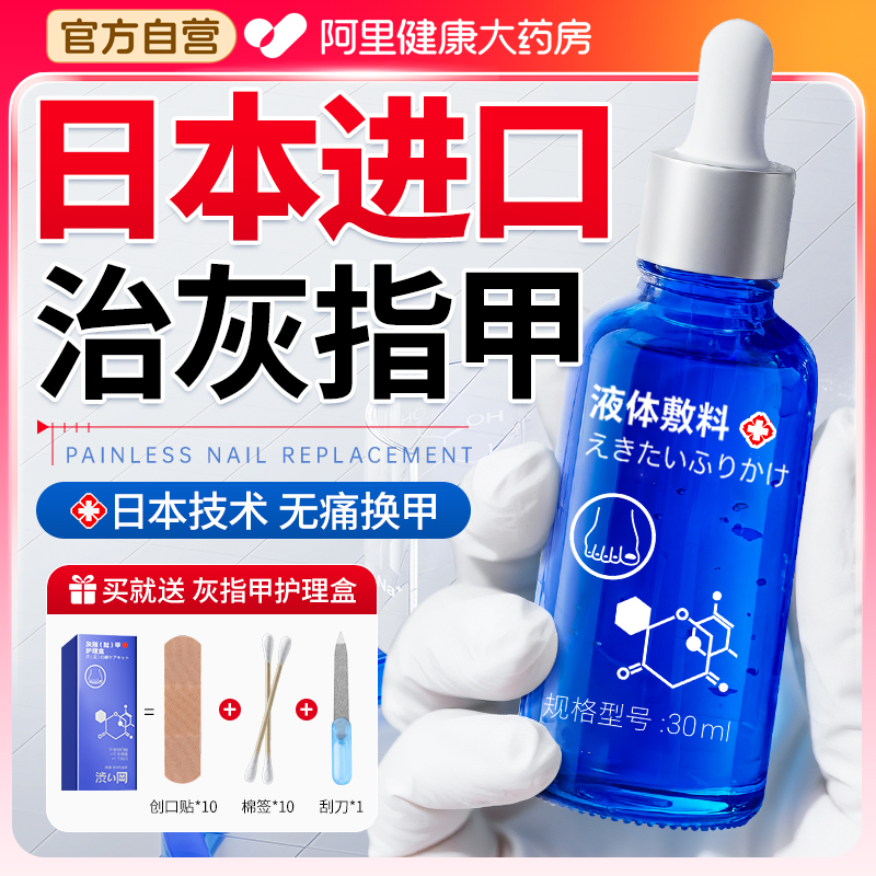 日本灰指甲专用抑菌液根趾指甲发黄增变厚修复特冰醋酸涂剂效药房
