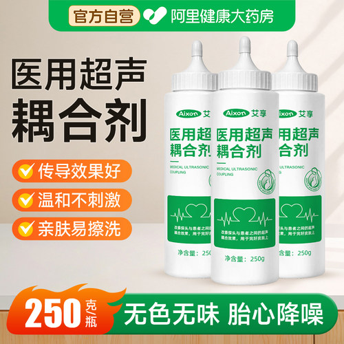 艾享医用超声耦合剂孕妇B超胎心仪监测凝胶医用润滑剂冰点家用