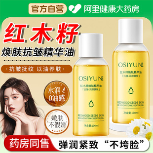红木籽油面部干皮补水保湿 抗皱紧致衰老以油养肤脸部精华油正品