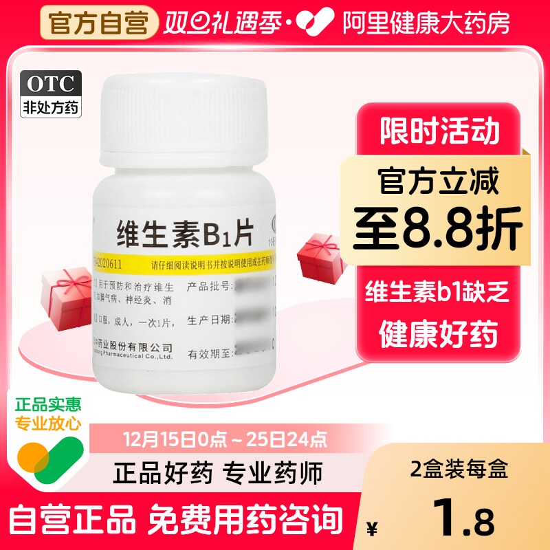 【自营】【维福佳】维生素B1片10mg*100片/瓶消化不良神经炎脚气病脚气脚臭