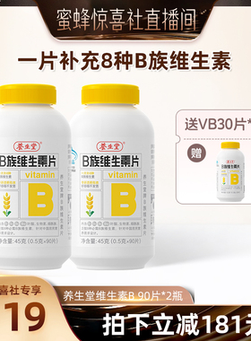 养生堂维生素B族150片高含量复合多种vb正品