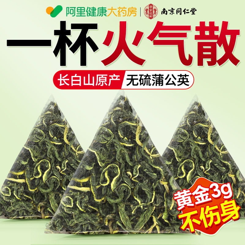 【买2送1】长白山野生特级蒲公英