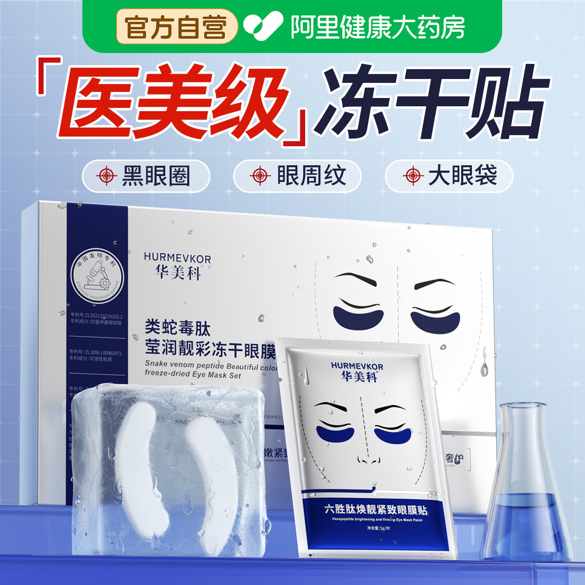 眼膜冻干贴淡化黑眼圈眼袋蛇毒抗皱提拉紧致抗衰老去细纹官方正品,美容护肤/美体/精油,眼膜,淘宝优惠券,粉丝福利购,淘宝优惠卷