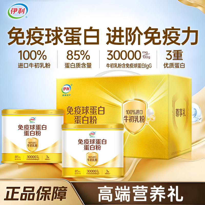 伊利免疫球蛋白蛋白粉100%进口牛初乳中老年人营养品年货节,保健食品/膳食营养补充食品,大豆分离蛋白/混合蛋白,淘宝优惠券,粉丝福利购,淘宝优惠卷