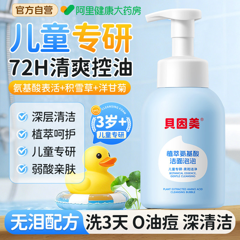 胖东來热销！儿童洗面奶T0P.I图片