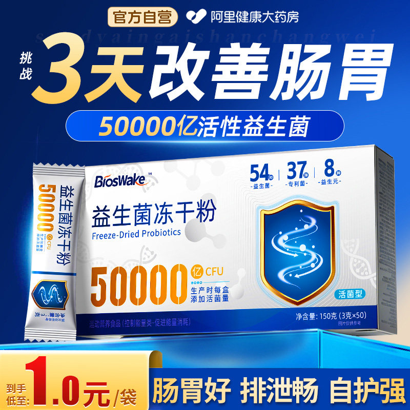 益生菌成人调理肠胃肠道便秘益生元益生菌官方旗舰店正品冻干粉,保健食品/膳食营养补充食品,益生菌,淘宝优惠券,粉丝福利购,淘宝优惠卷