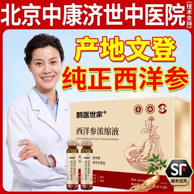 山东文登西洋参浓缩液原浆杨静静正品官方旗舰店营养品口服液礼盒