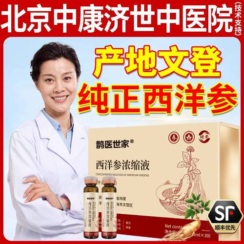 山东文登西洋参浓缩液原浆杨静静正品官方旗舰店营养品口服液礼盒